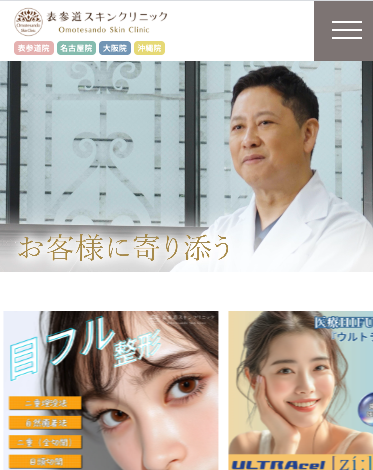 表参道スキンクリニックHP画像